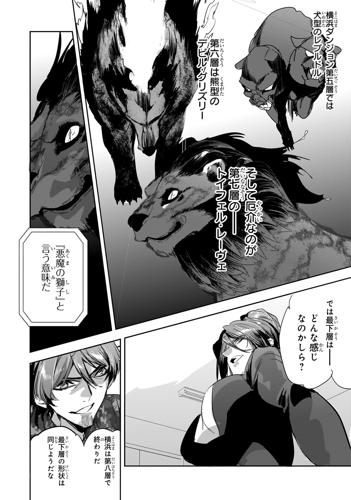 ダンジョン・バスターズ　～中年男ですが庭にダンジョンが出現したので世界を救います～ 第49話 - 6