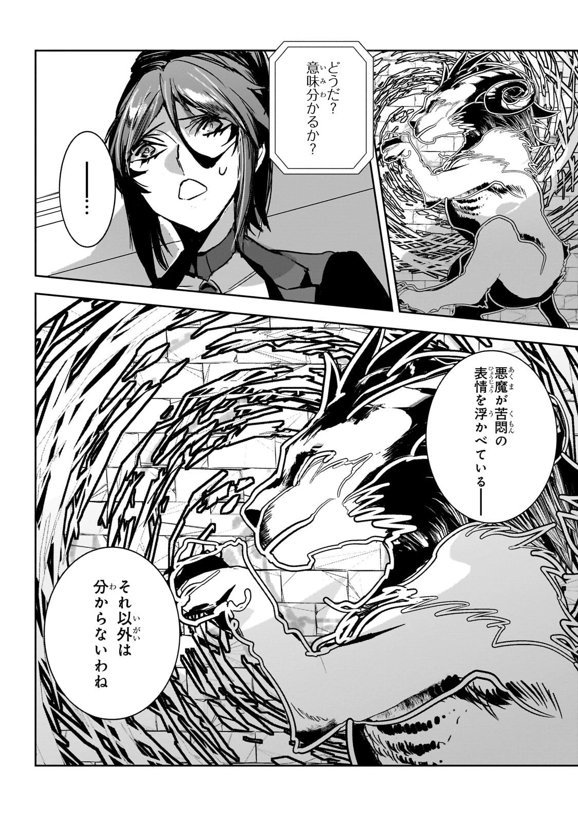 ダンジョン・バスターズ　～中年男ですが庭にダンジョンが出現したので世界を救います～ 第49話 - 8