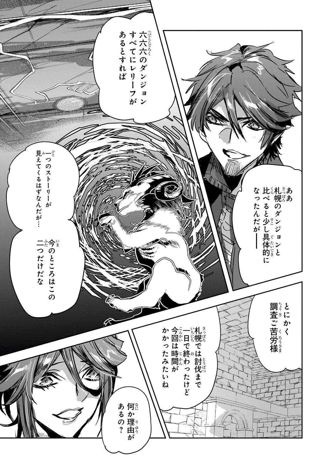 ダンジョン・バスターズ　～中年男ですが庭にダンジョンが出現したので世界を救います～ 第49話 - 9