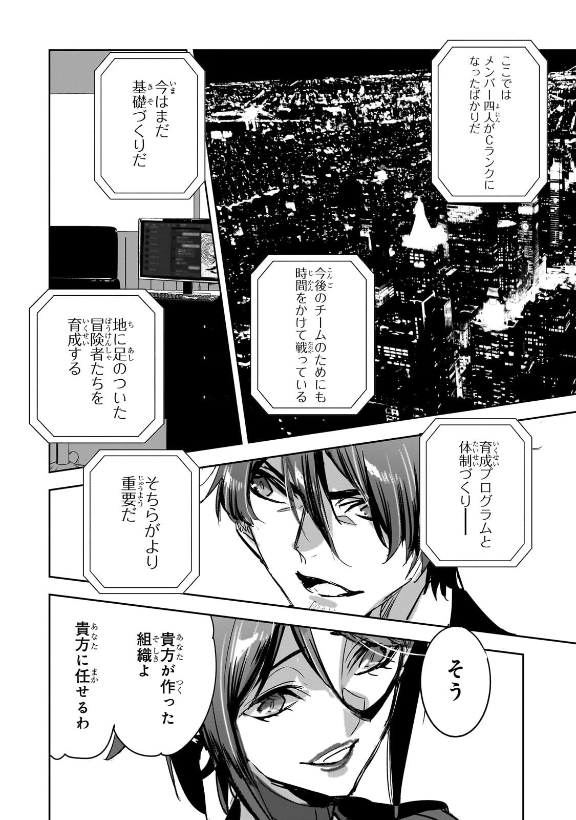 ダンジョン・バスターズ　～中年男ですが庭にダンジョンが出現したので世界を救います～ 第49話 - 10