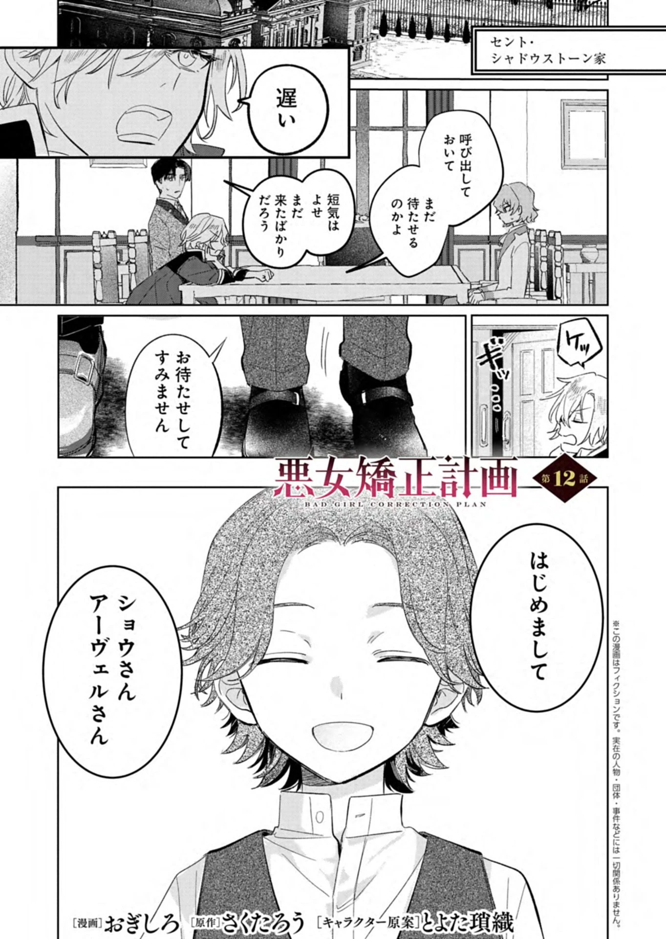 悪女矯正計画 第12話 - 1