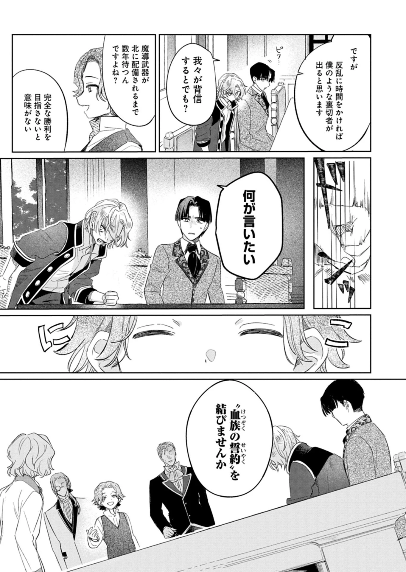 悪女矯正計画 第12話 - 3