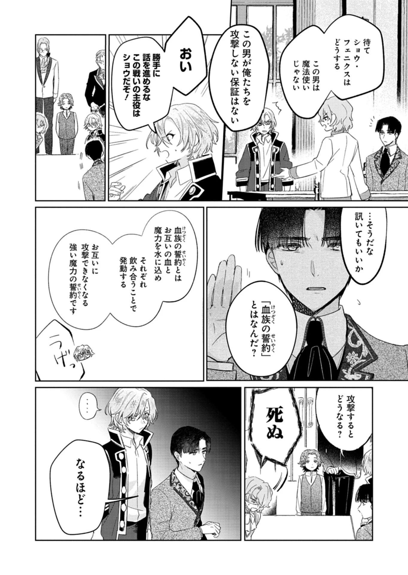 悪女矯正計画 第12話 - 4