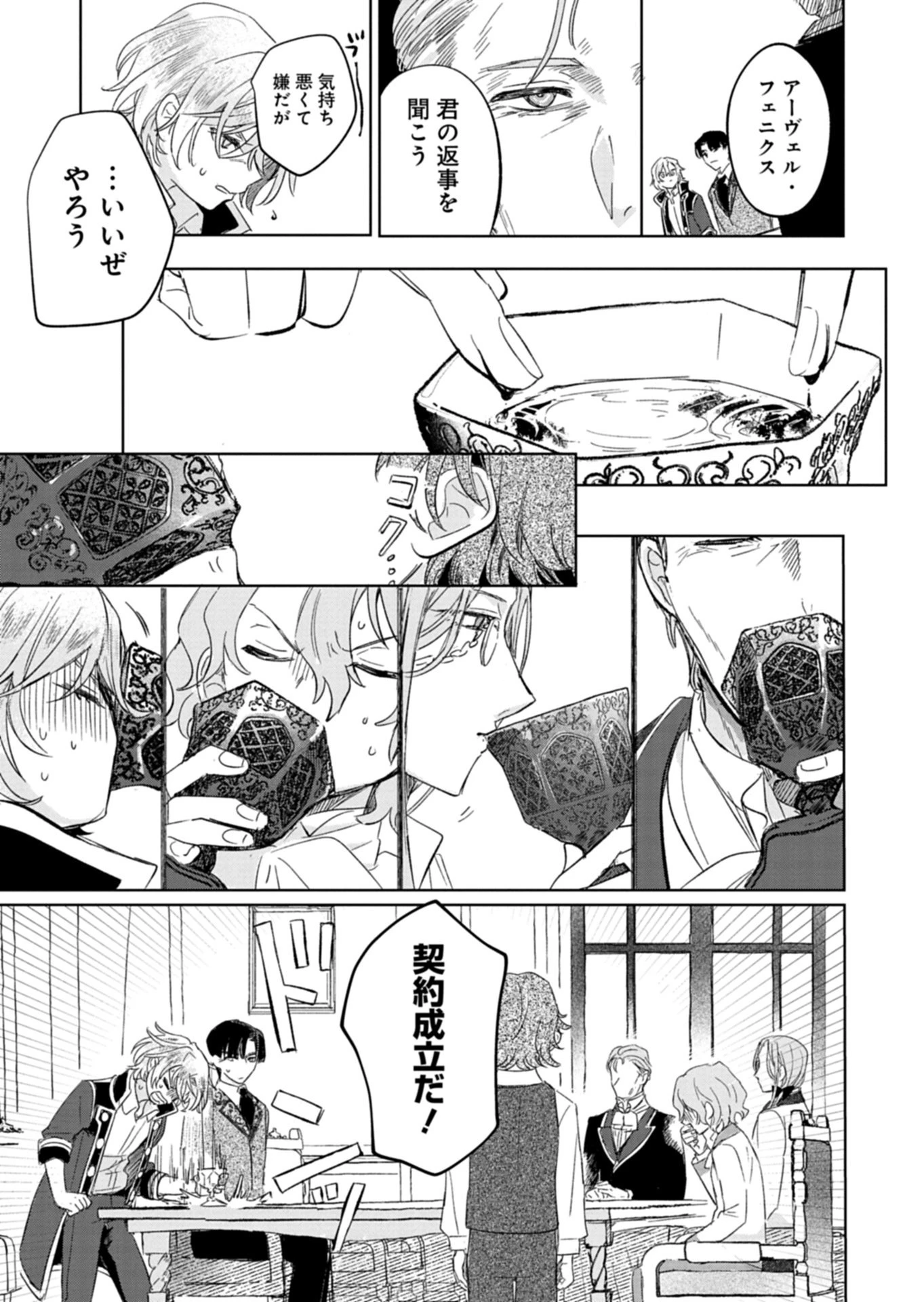 悪女矯正計画 第12話 - 5