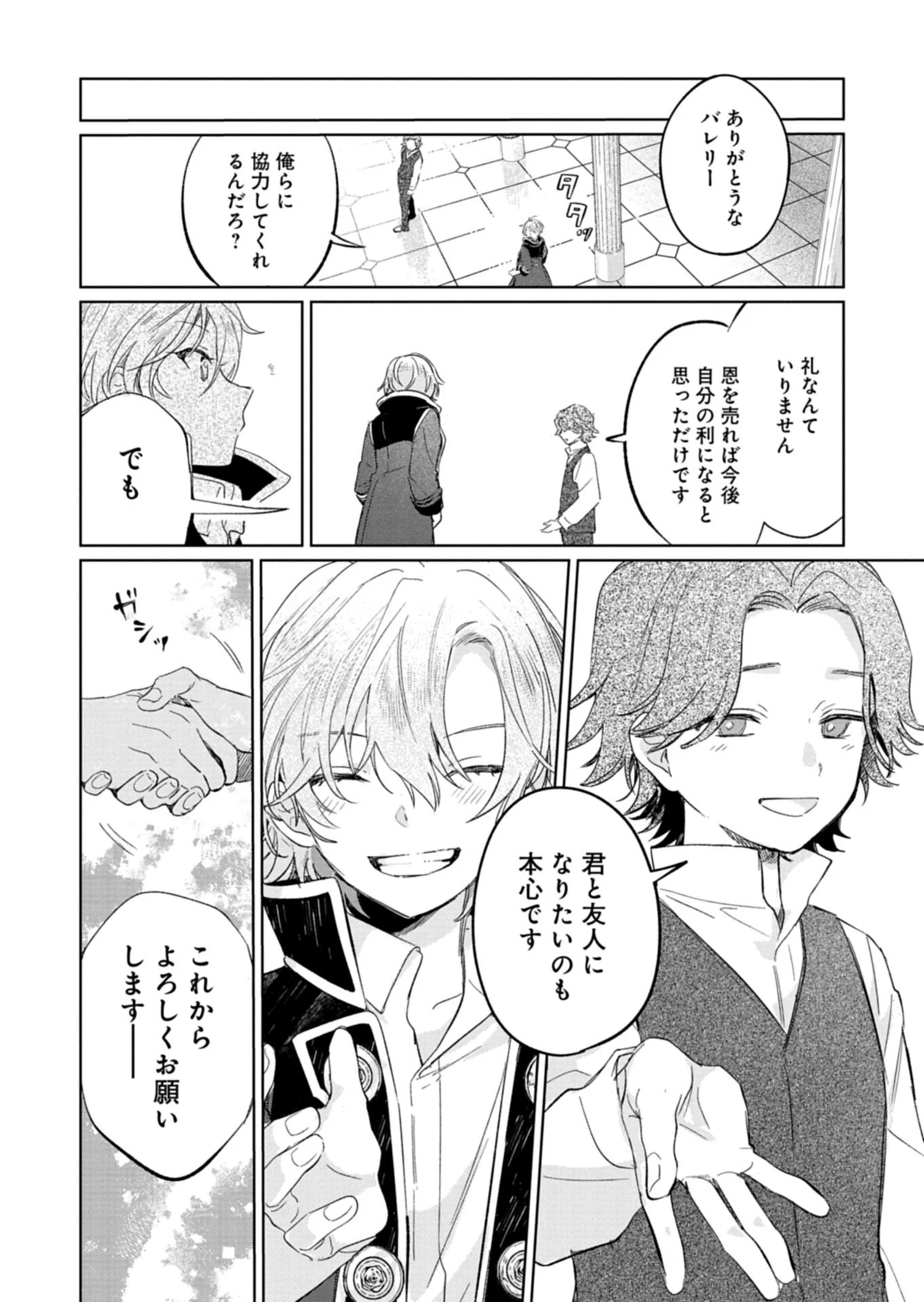 悪女矯正計画 第12話 - 6