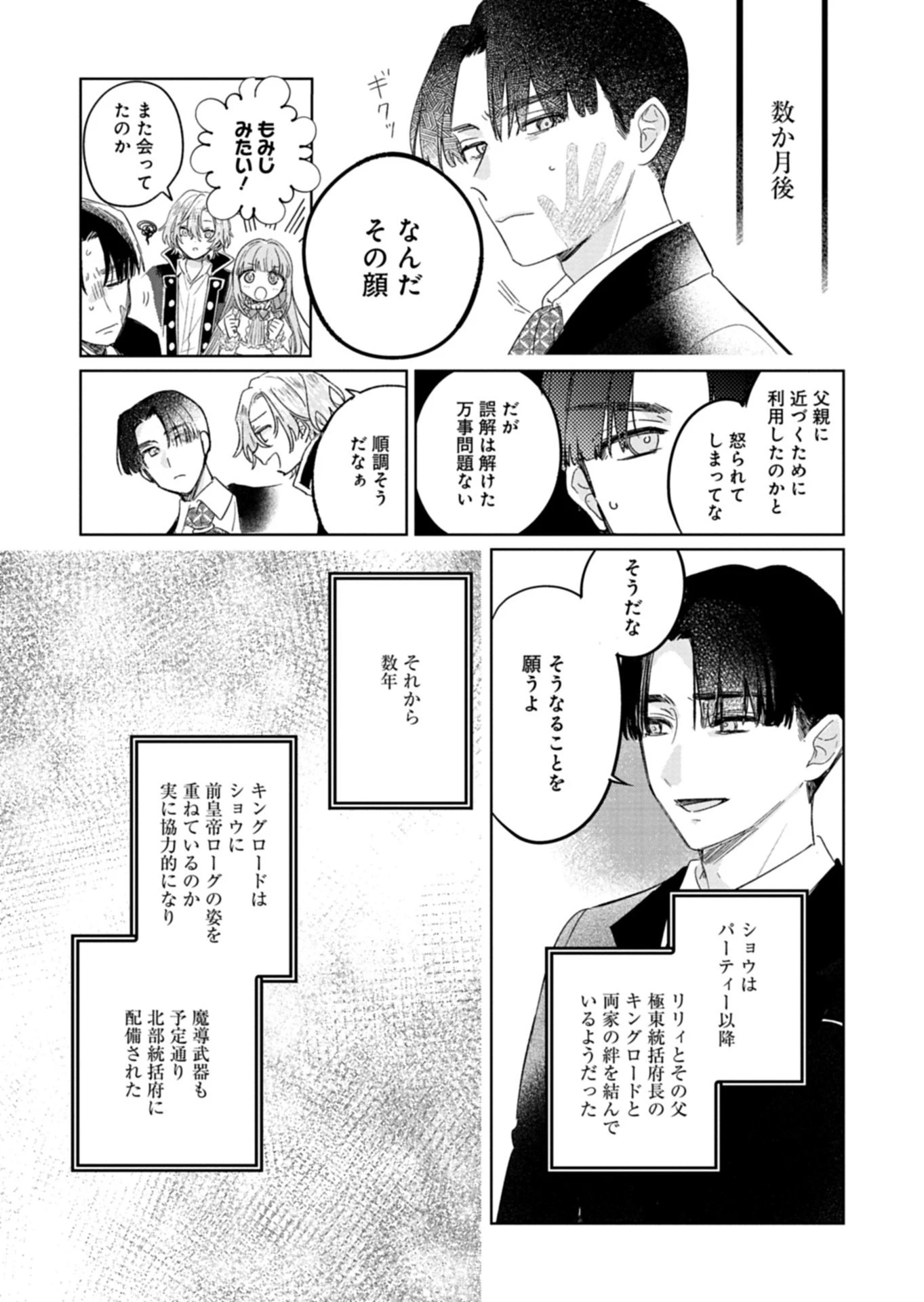 悪女矯正計画 第12話 - 7