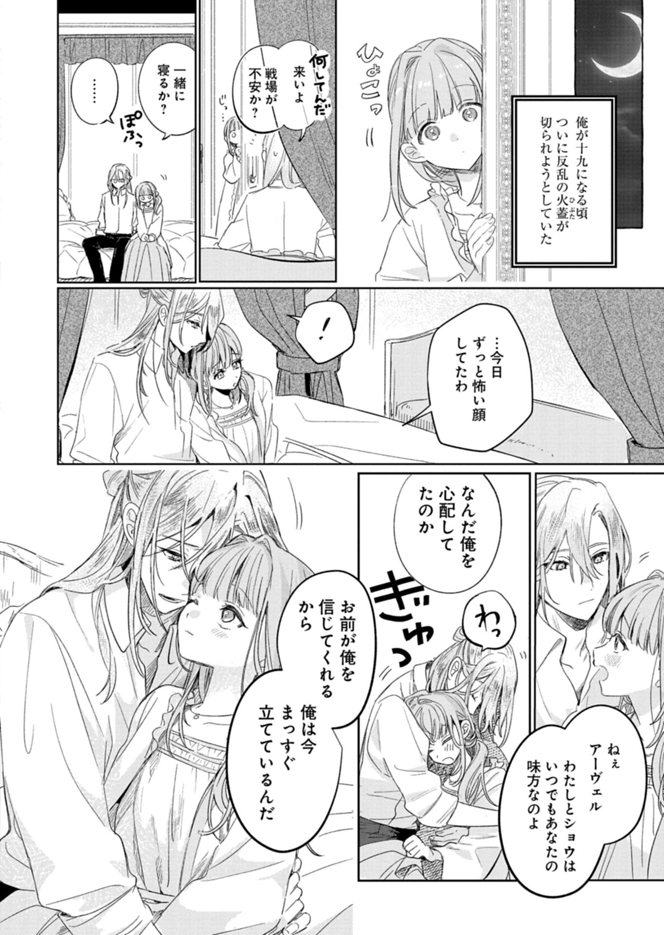 悪女矯正計画 第12話 - 8