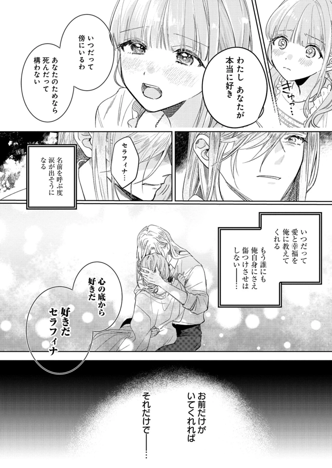 悪女矯正計画 第12話 - 9