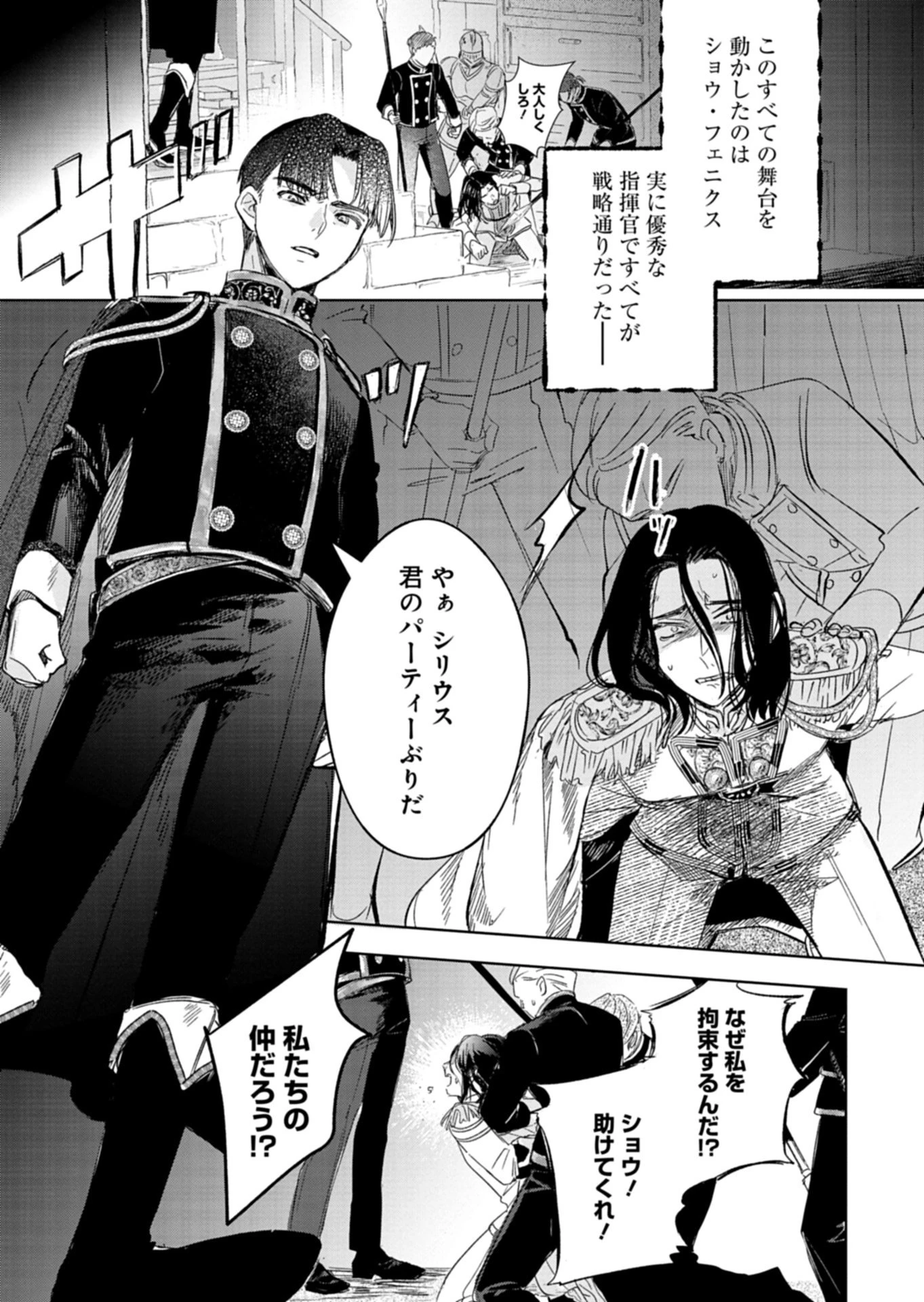 悪女矯正計画 第12話 - 11