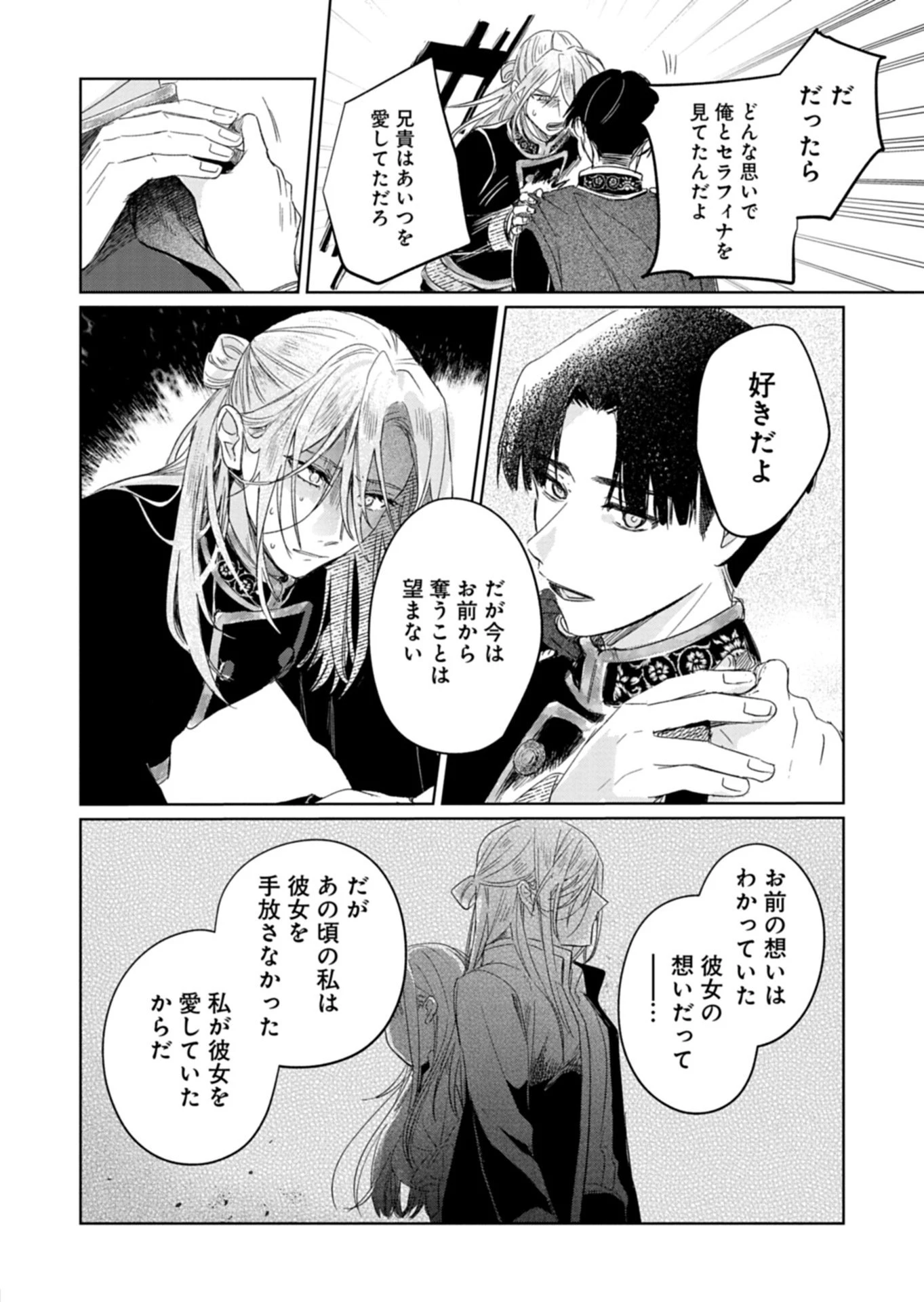 悪女矯正計画 第12話 - 14