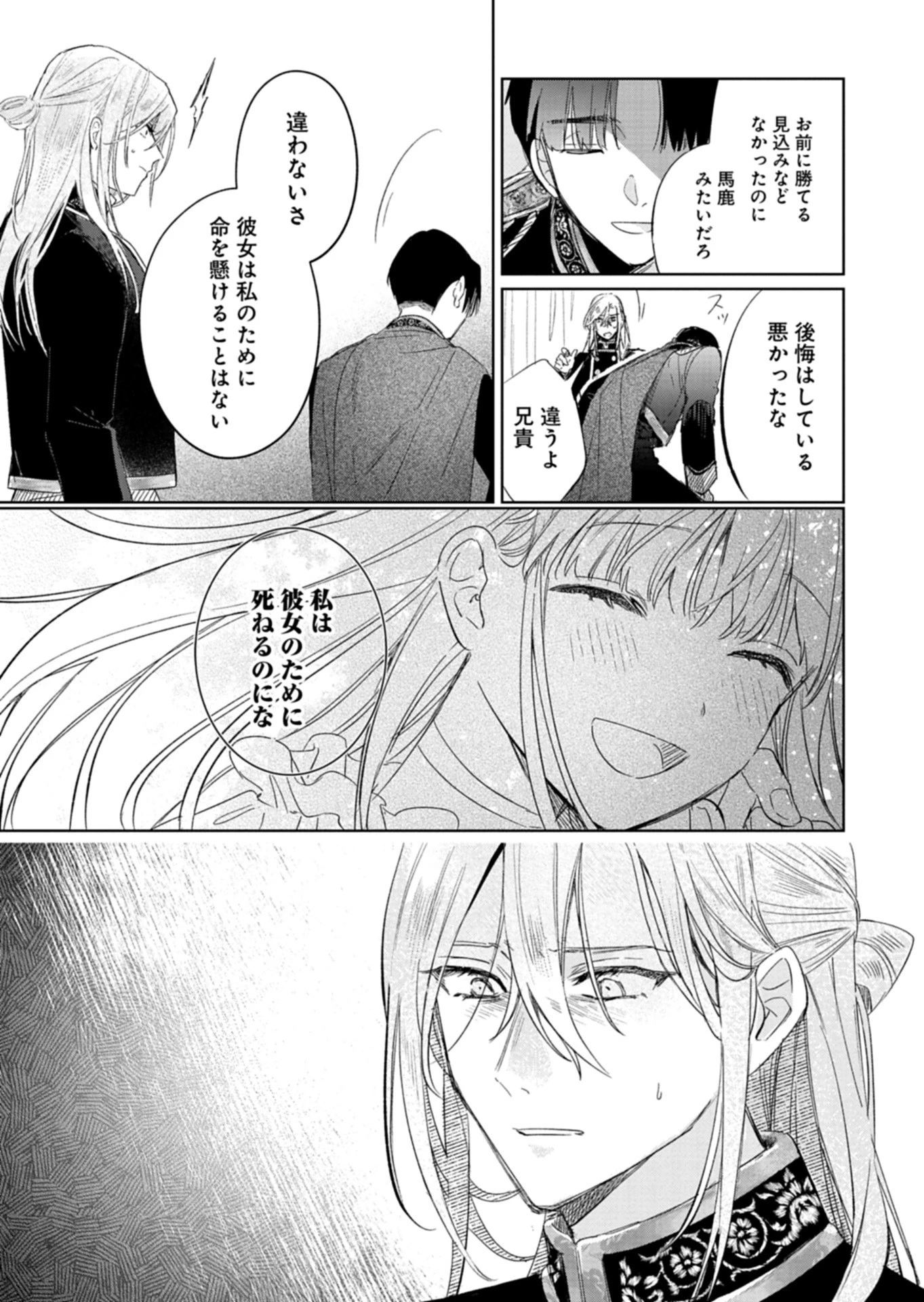 悪女矯正計画 第12話 - 15