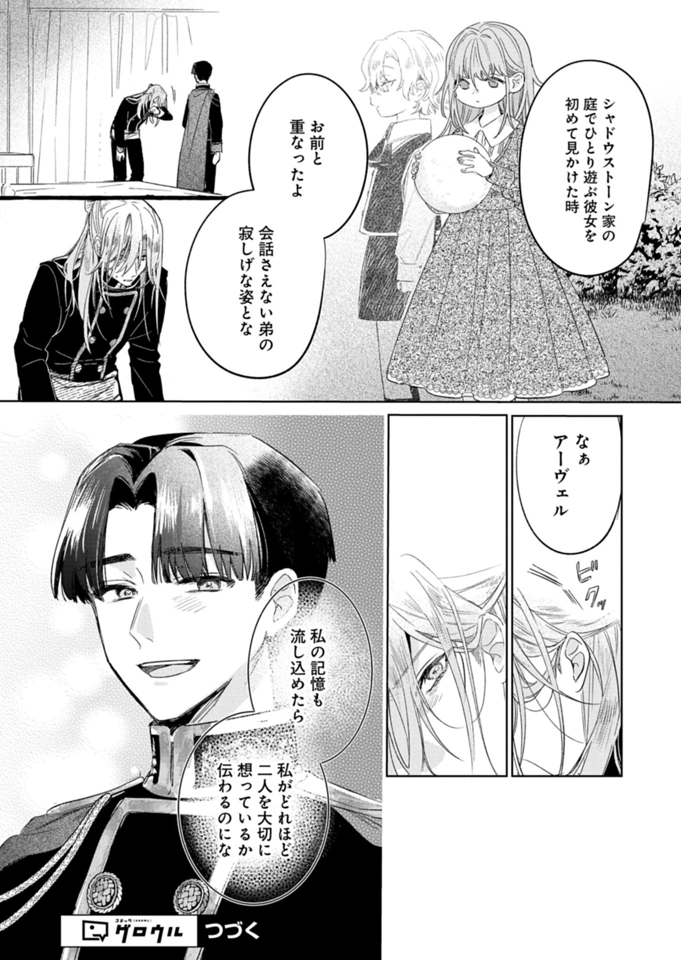 悪女矯正計画 第12話 - 16