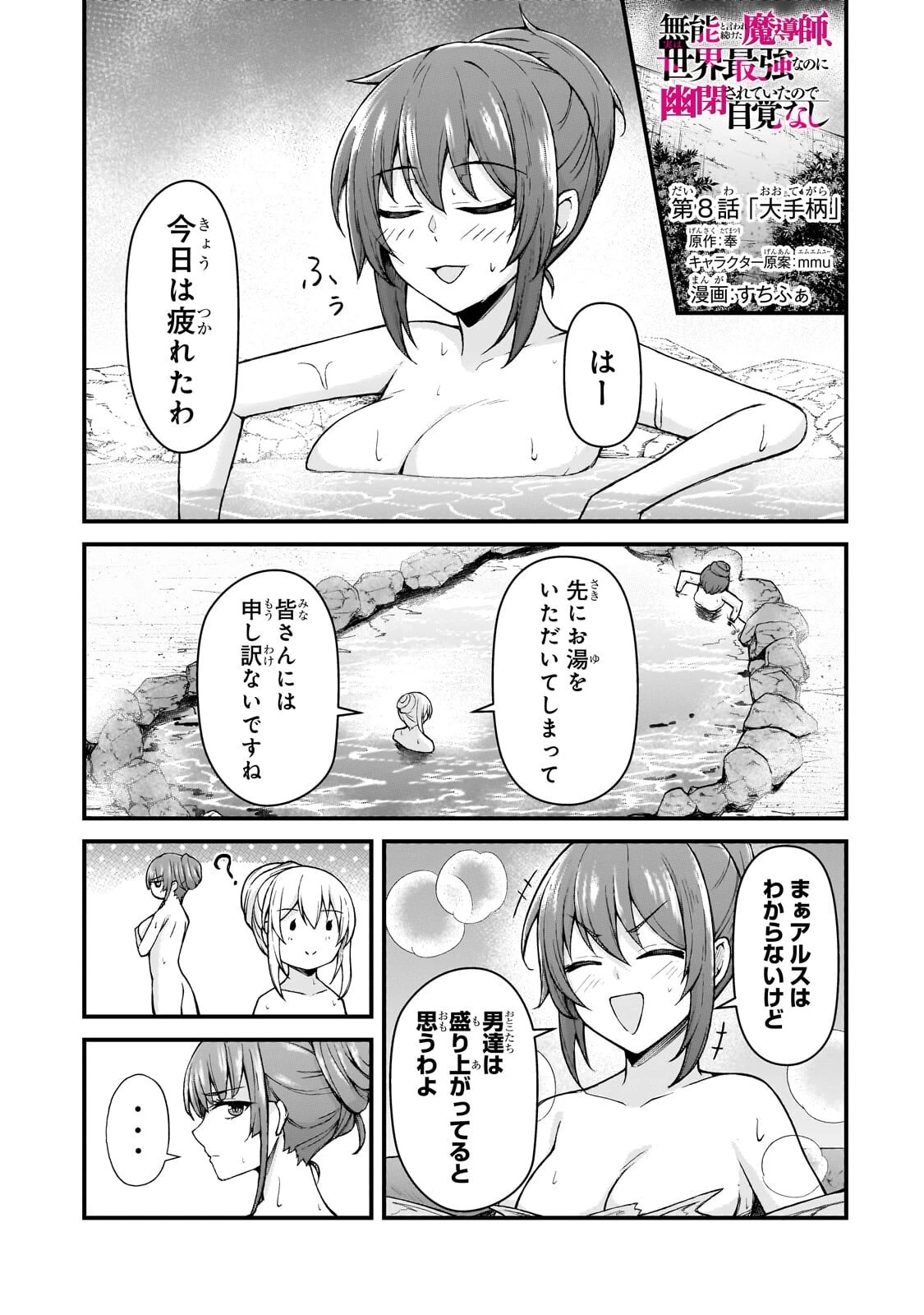 無能と言われ続けた魔導師、実は世界最強なのに幽閉されていたので自覚なし 第8話 - 1