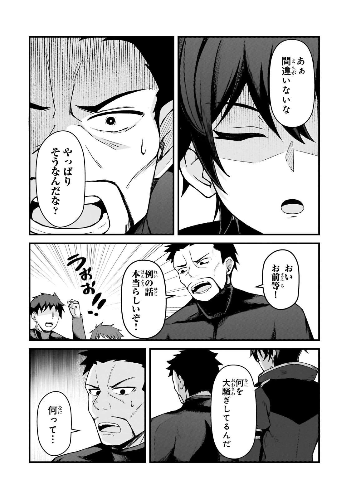 無能と言われ続けた魔導師、実は世界最強なのに幽閉されていたので自覚なし 第8話 - 2