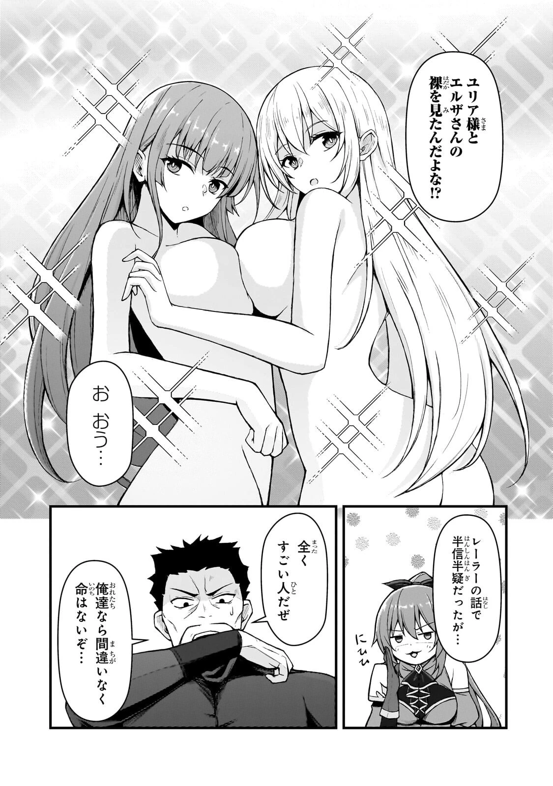 無能と言われ続けた魔導師、実は世界最強なのに幽閉されていたので自覚なし 第8話 - 3