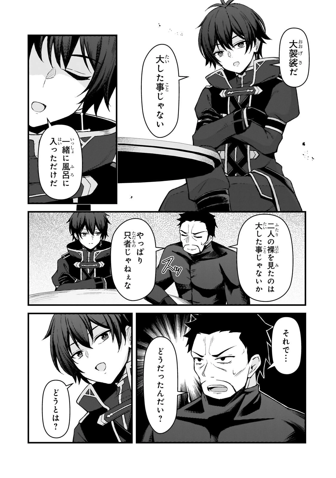 無能と言われ続けた魔導師、実は世界最強なのに幽閉されていたので自覚なし 第8話 - 4