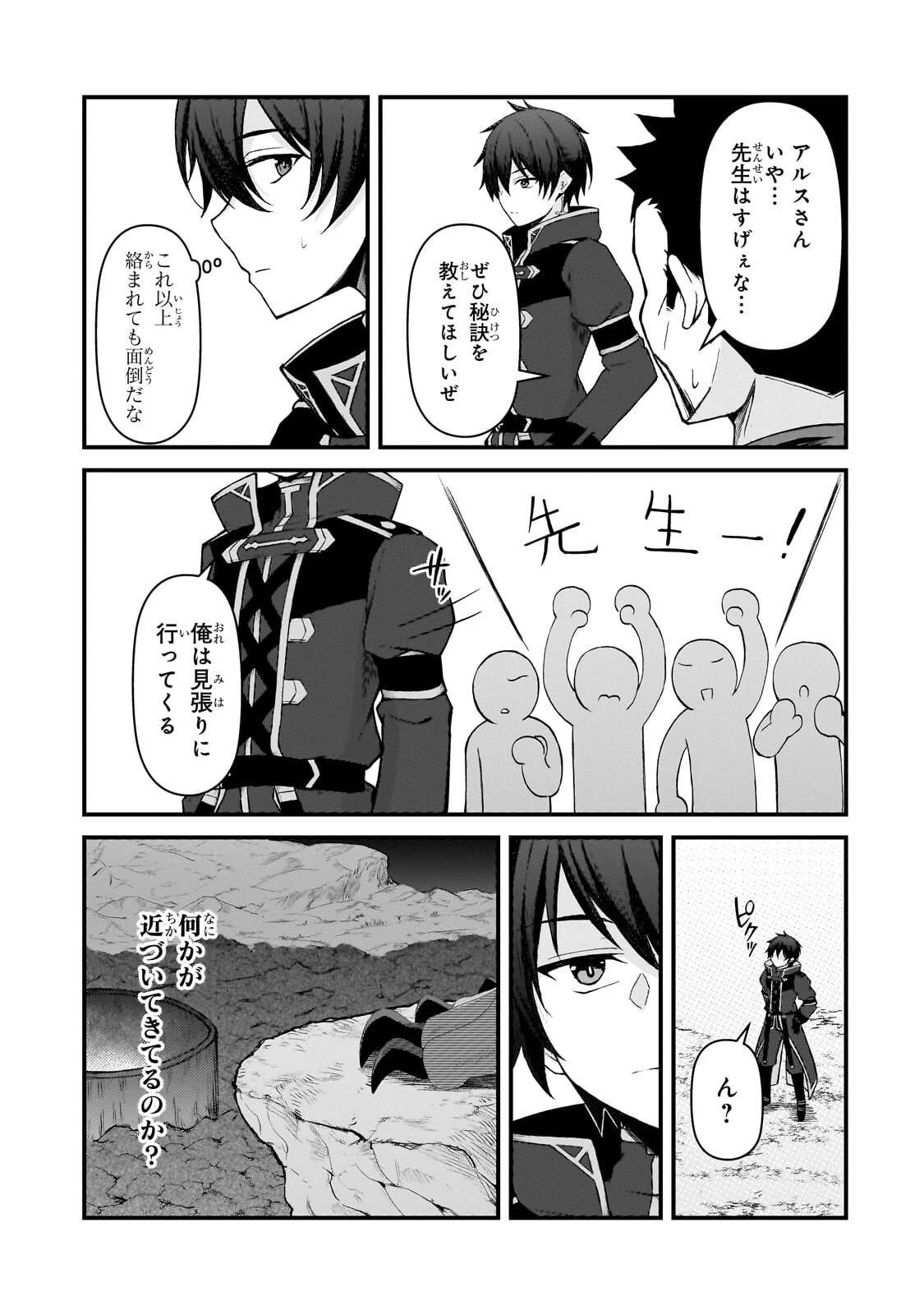 無能と言われ続けた魔導師、実は世界最強なのに幽閉されていたので自覚なし 第8話 - 9