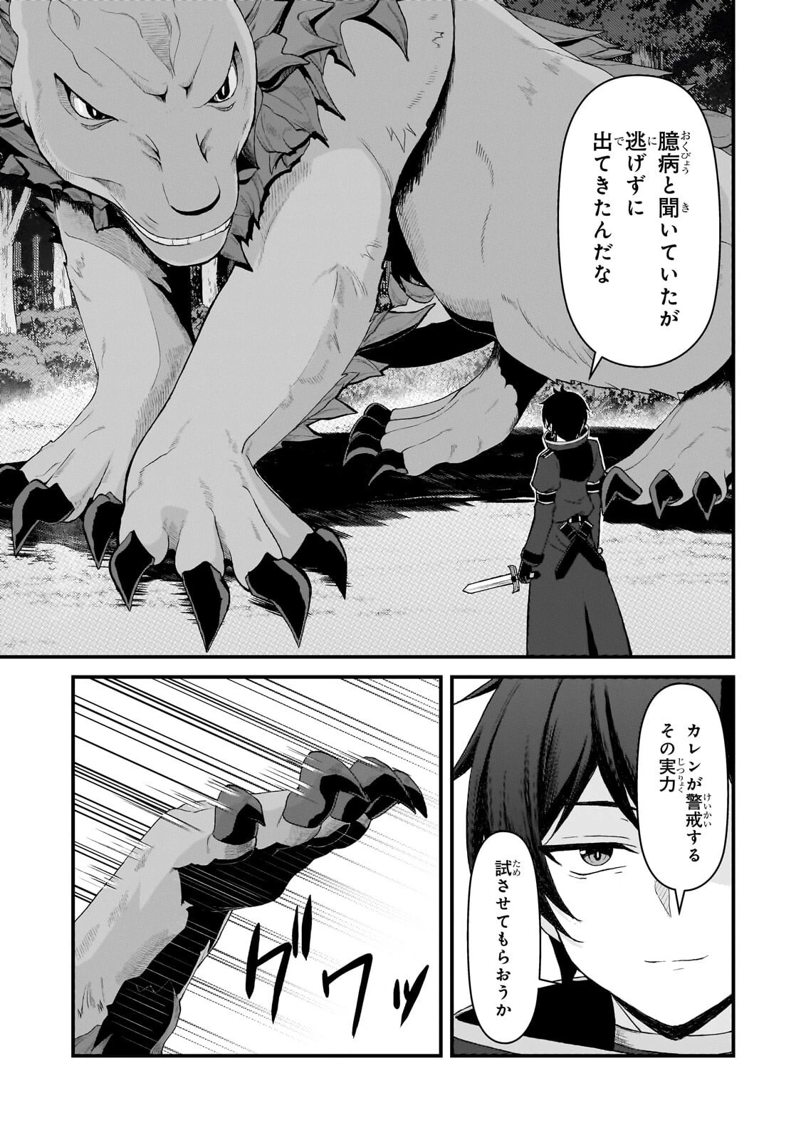 無能と言われ続けた魔導師、実は世界最強なのに幽閉されていたので自覚なし 第8話 - 11