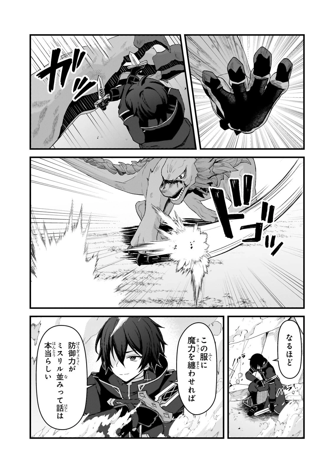 無能と言われ続けた魔導師、実は世界最強なのに幽閉されていたので自覚なし 第8話 - 13