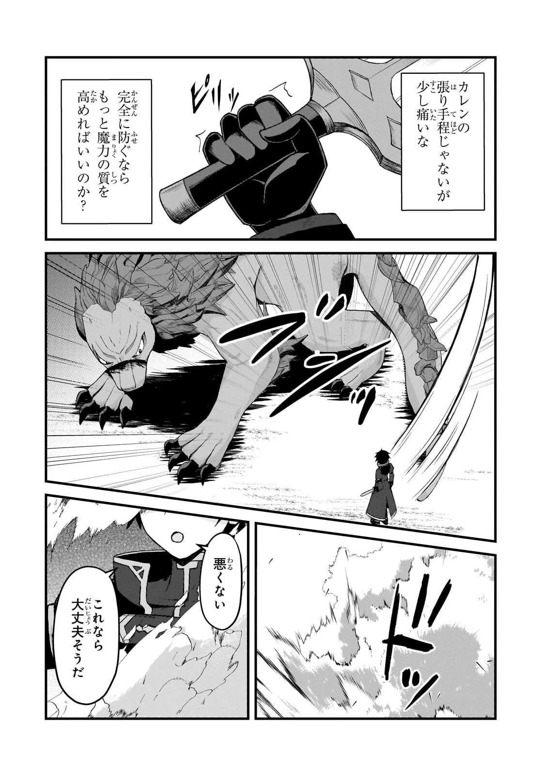 無能と言われ続けた魔導師、実は世界最強なのに幽閉されていたので自覚なし 第8話 - 14