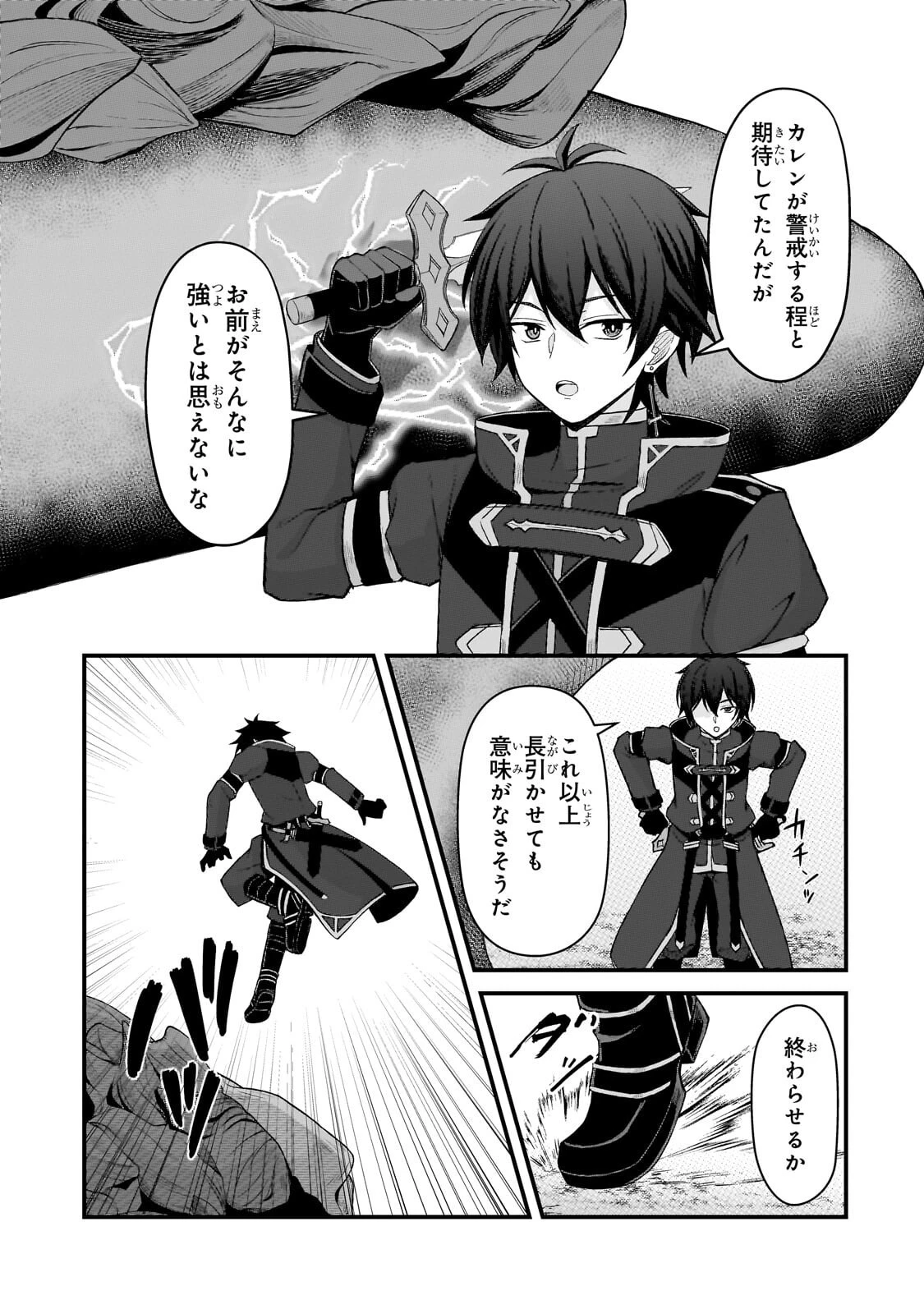 無能と言われ続けた魔導師、実は世界最強なのに幽閉されていたので自覚なし 第8話 - 15