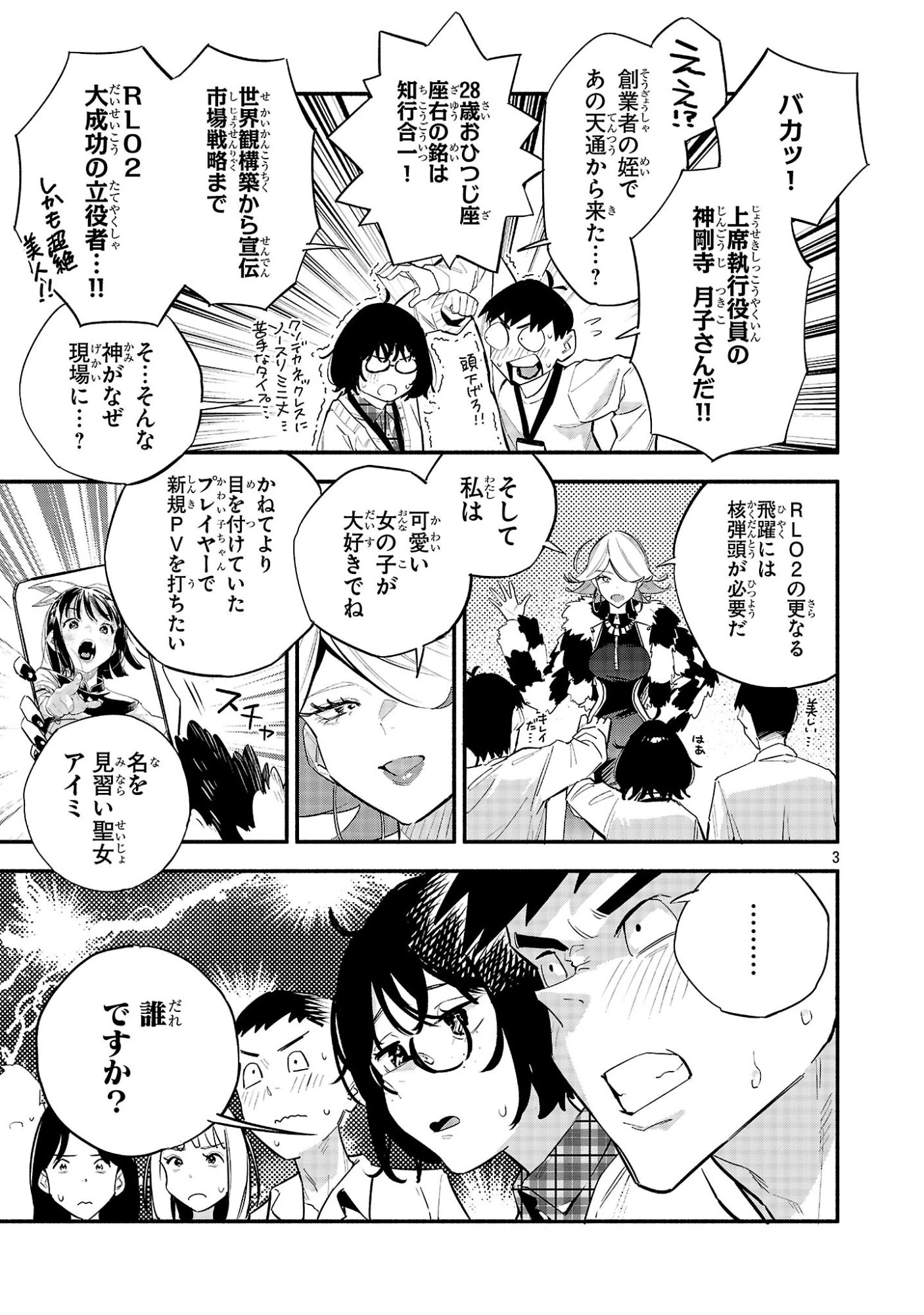 HP5ですけど自動治癒(オートヒール)があれば死にません! 第15話 - 3