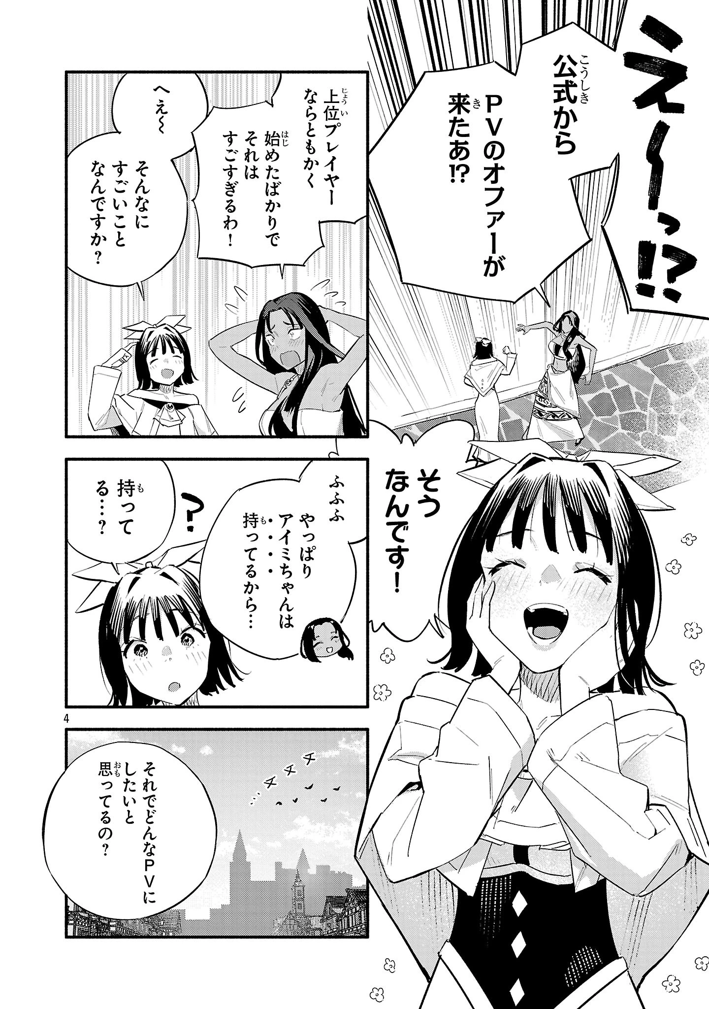 HP5ですけど自動治癒(オートヒール)があれば死にません! 第15話 - 4