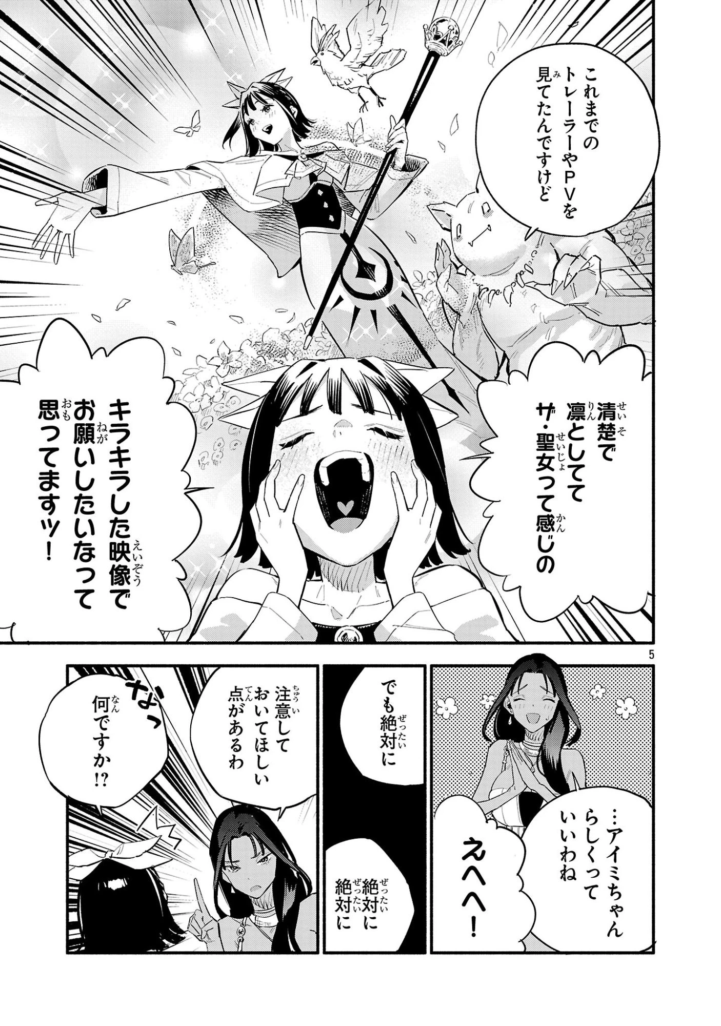 HP5ですけど自動治癒(オートヒール)があれば死にません! 第15話 - 5