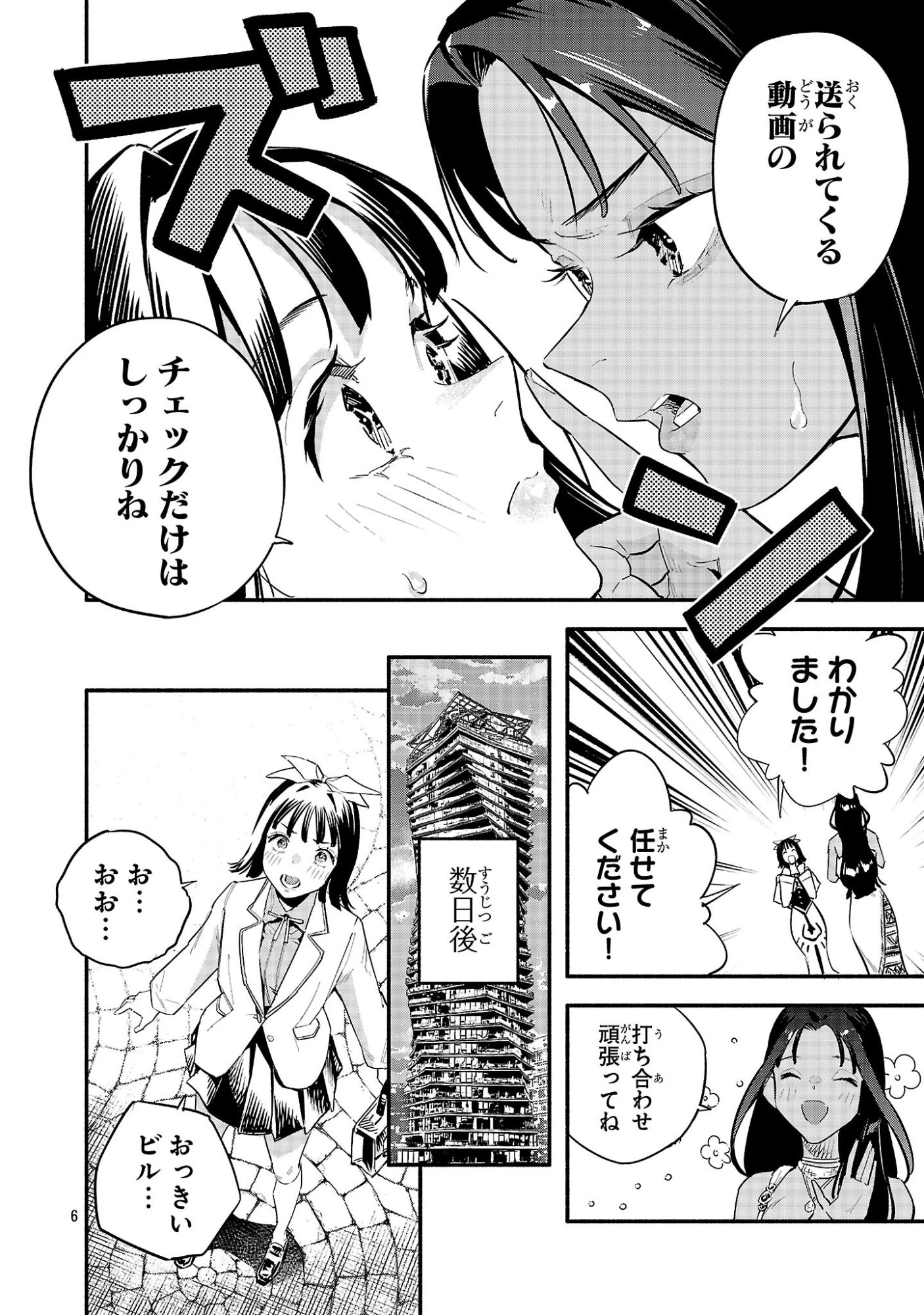 HP5ですけど自動治癒(オートヒール)があれば死にません! 第15話 - 6