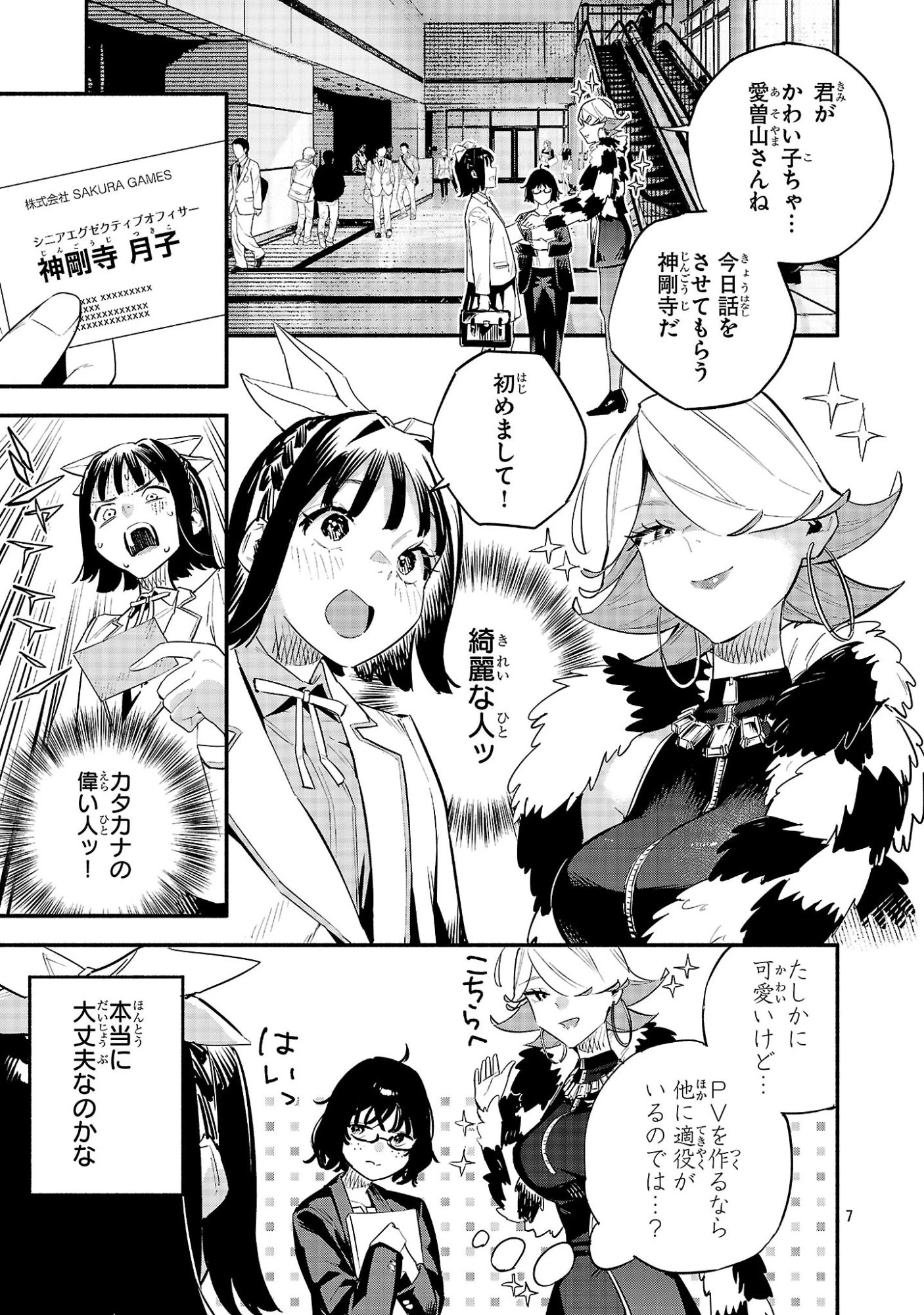 HP5ですけど自動治癒(オートヒール)があれば死にません! 第15話 - 7