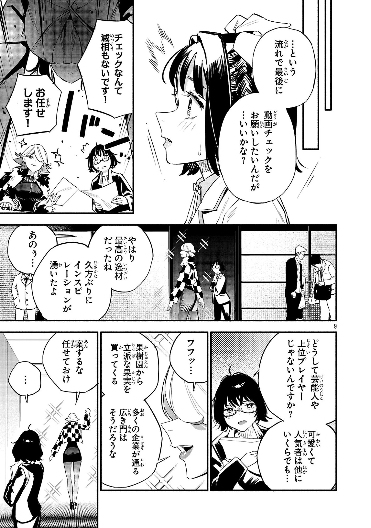 HP5ですけど自動治癒(オートヒール)があれば死にません! 第15話 - 9