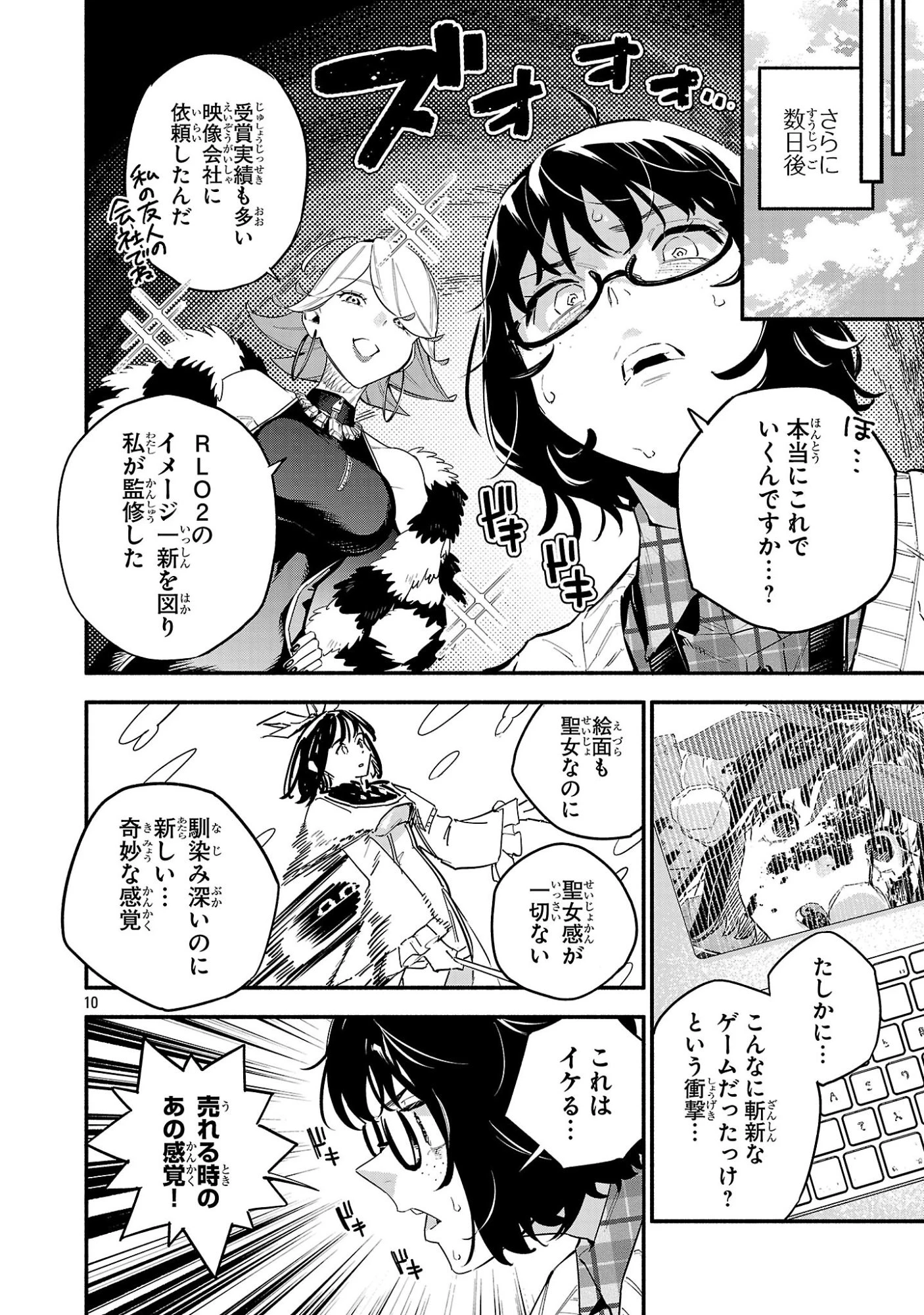 HP5ですけど自動治癒(オートヒール)があれば死にません! 第15話 - 10