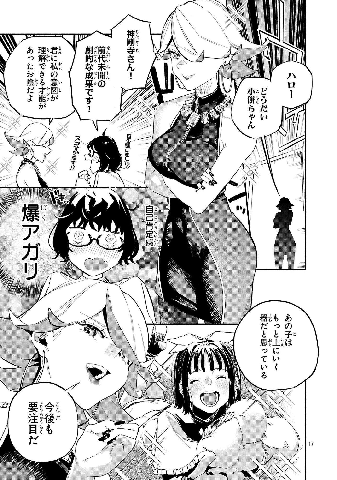 HP5ですけど自動治癒(オートヒール)があれば死にません! 第15話 - 17