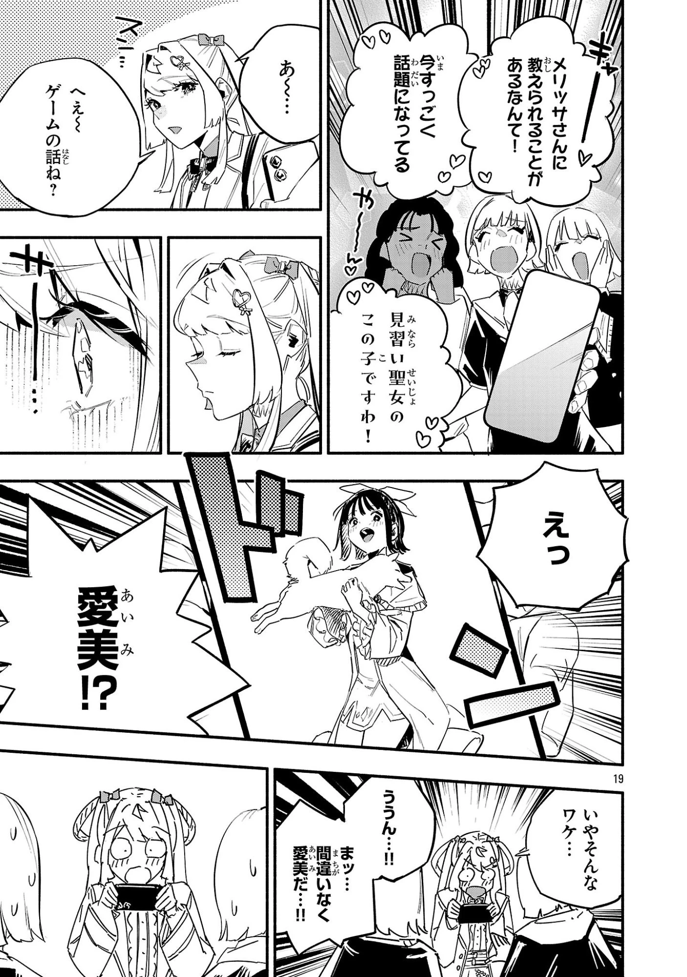 HP5ですけど自動治癒(オートヒール)があれば死にません! 第15話 - 19