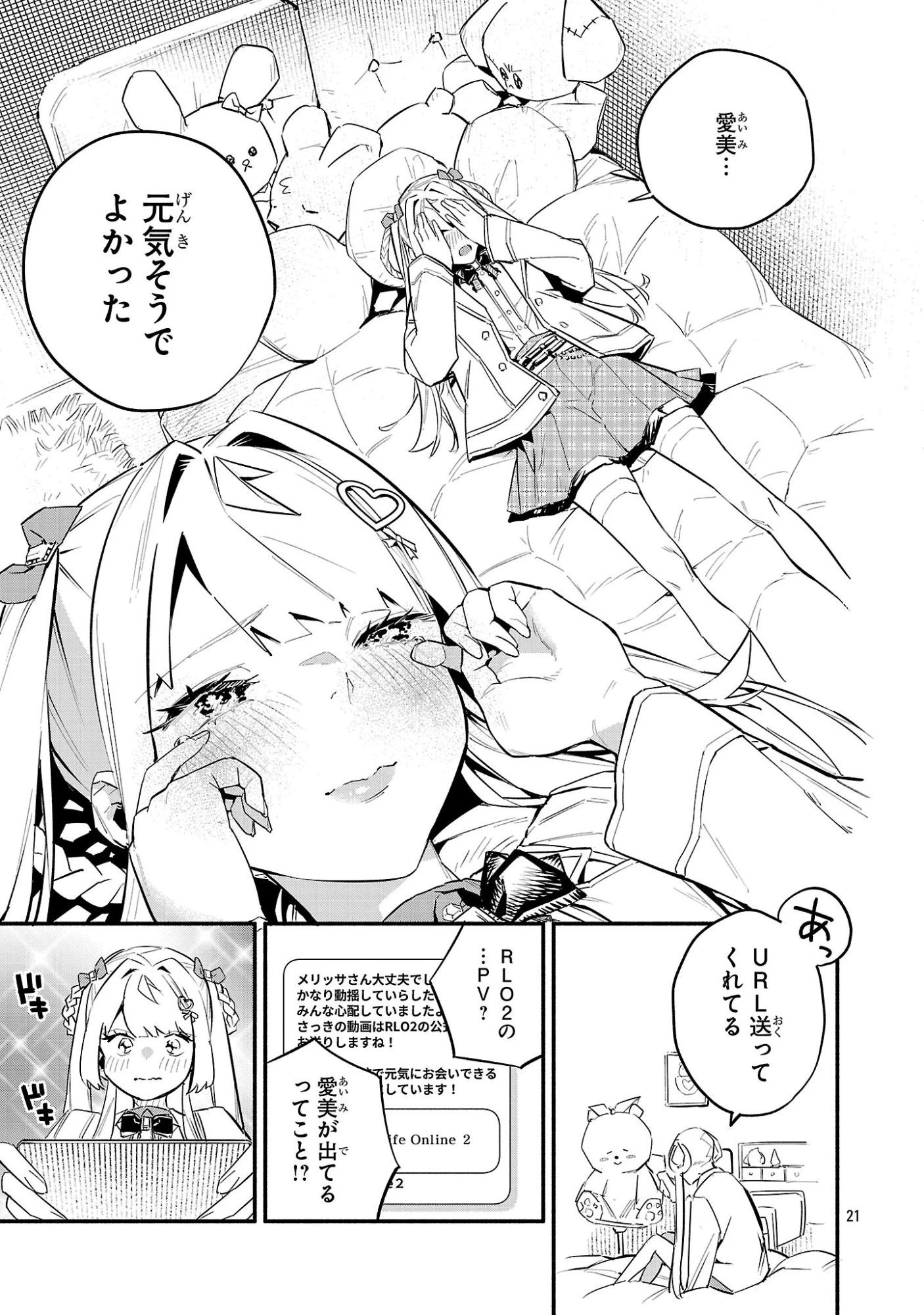 HP5ですけど自動治癒(オートヒール)があれば死にません! 第15話 - 21