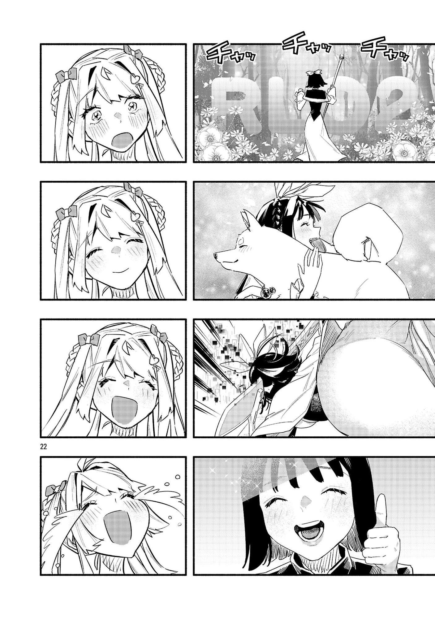 HP5ですけど自動治癒(オートヒール)があれば死にません! 第15話 - 22