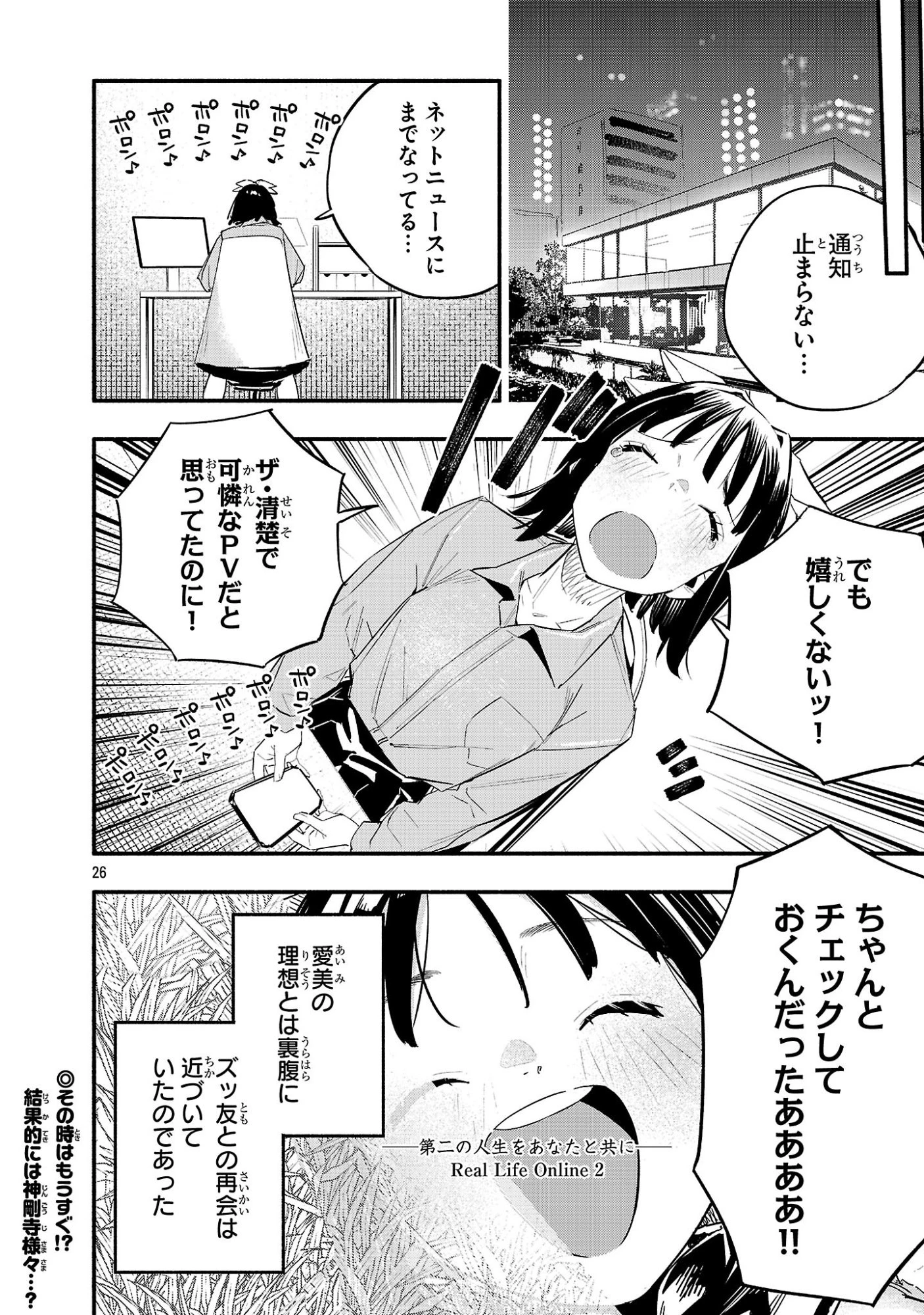 HP5ですけど自動治癒(オートヒール)があれば死にません! 第15話 - 26