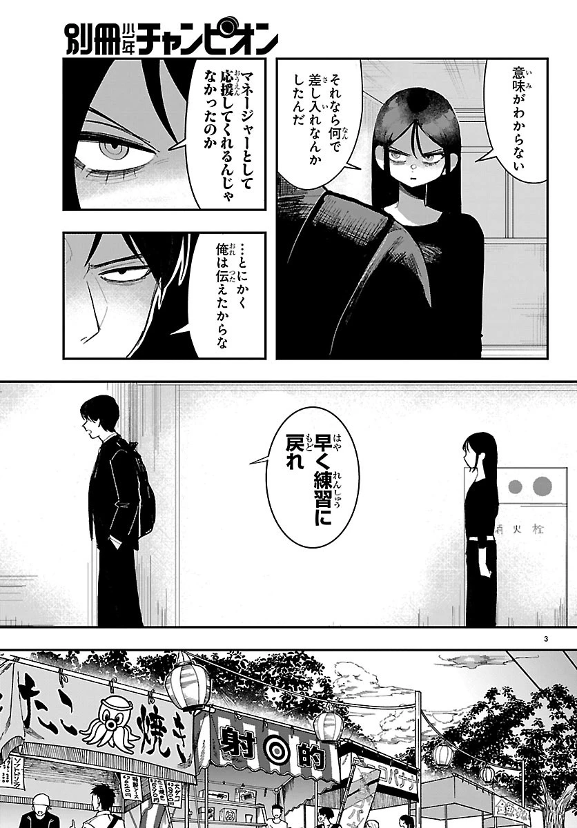 KillerTwinkle～アンチはステージに上がれません～ 第4話 - 4