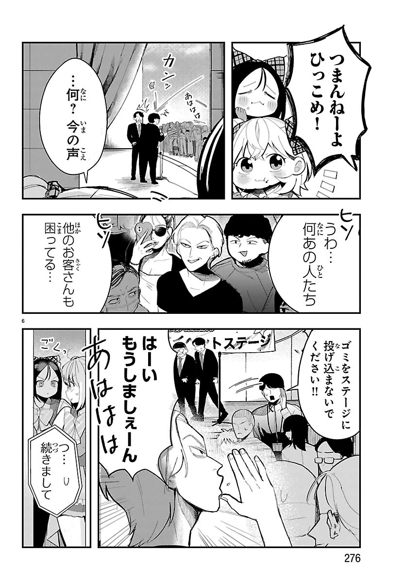 KillerTwinkle～アンチはステージに上がれません～ 第4話 - 7