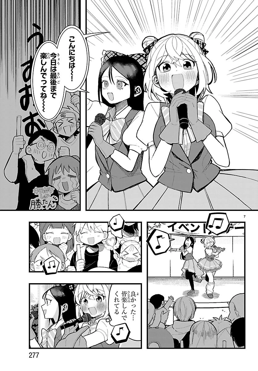 KillerTwinkle～アンチはステージに上がれません～ 第4話 - 8