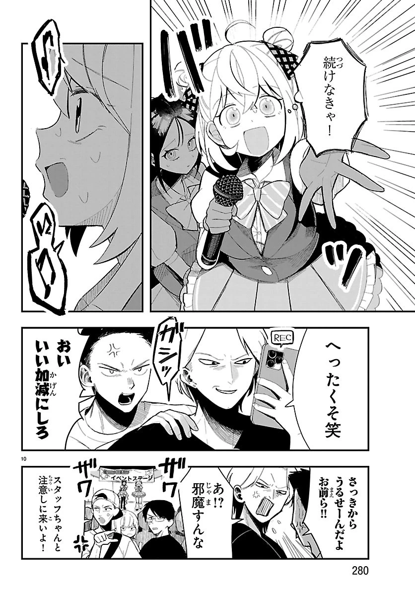 KillerTwinkle～アンチはステージに上がれません～ 第4話 - 11