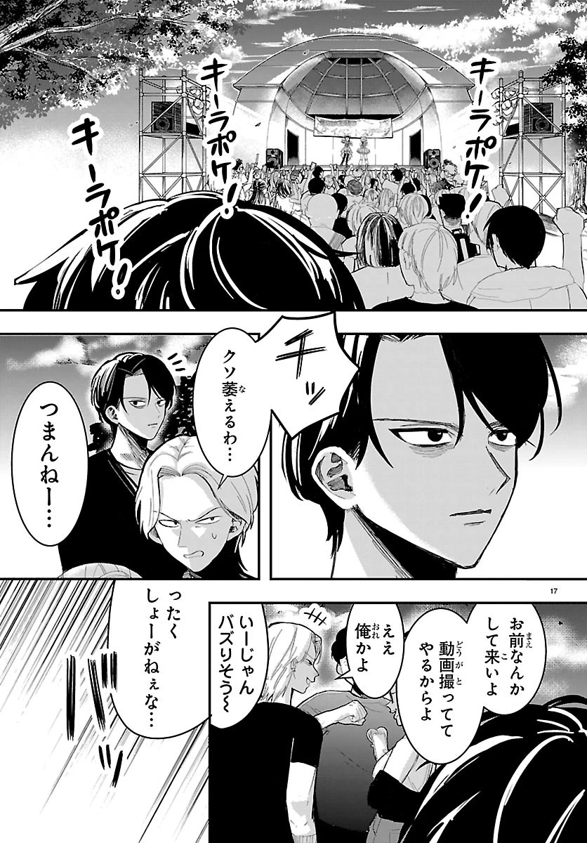 KillerTwinkle～アンチはステージに上がれません～ 第4話 - 18