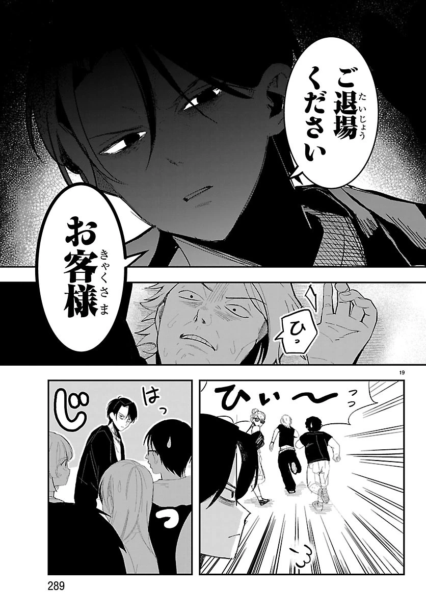 KillerTwinkle～アンチはステージに上がれません～ 第4話 - 20