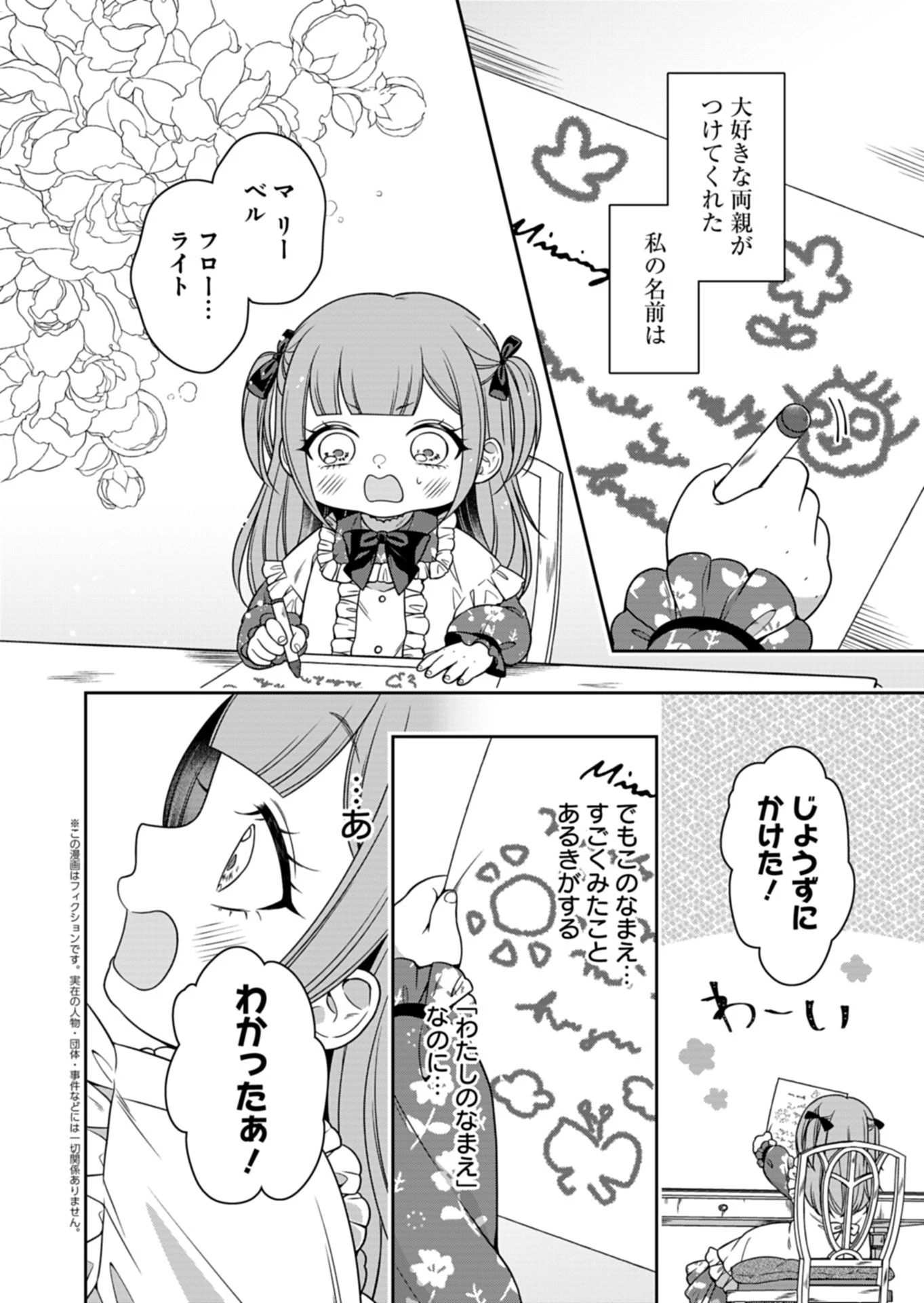 公爵令嬢は我が道を場当たり的に行く 第21話 - 2