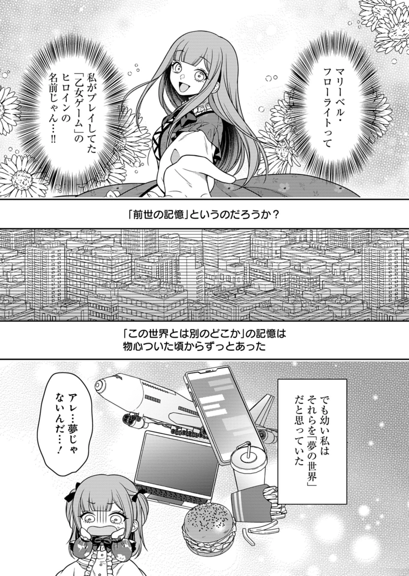 公爵令嬢は我が道を場当たり的に行く 第21話 - 3