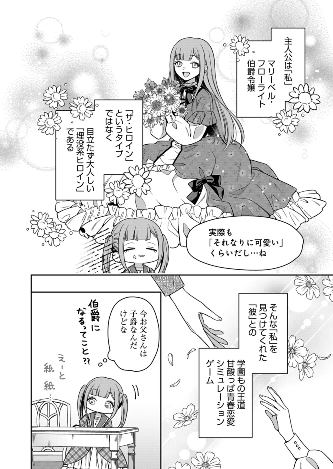 公爵令嬢は我が道を場当たり的に行く 第21話 - 6