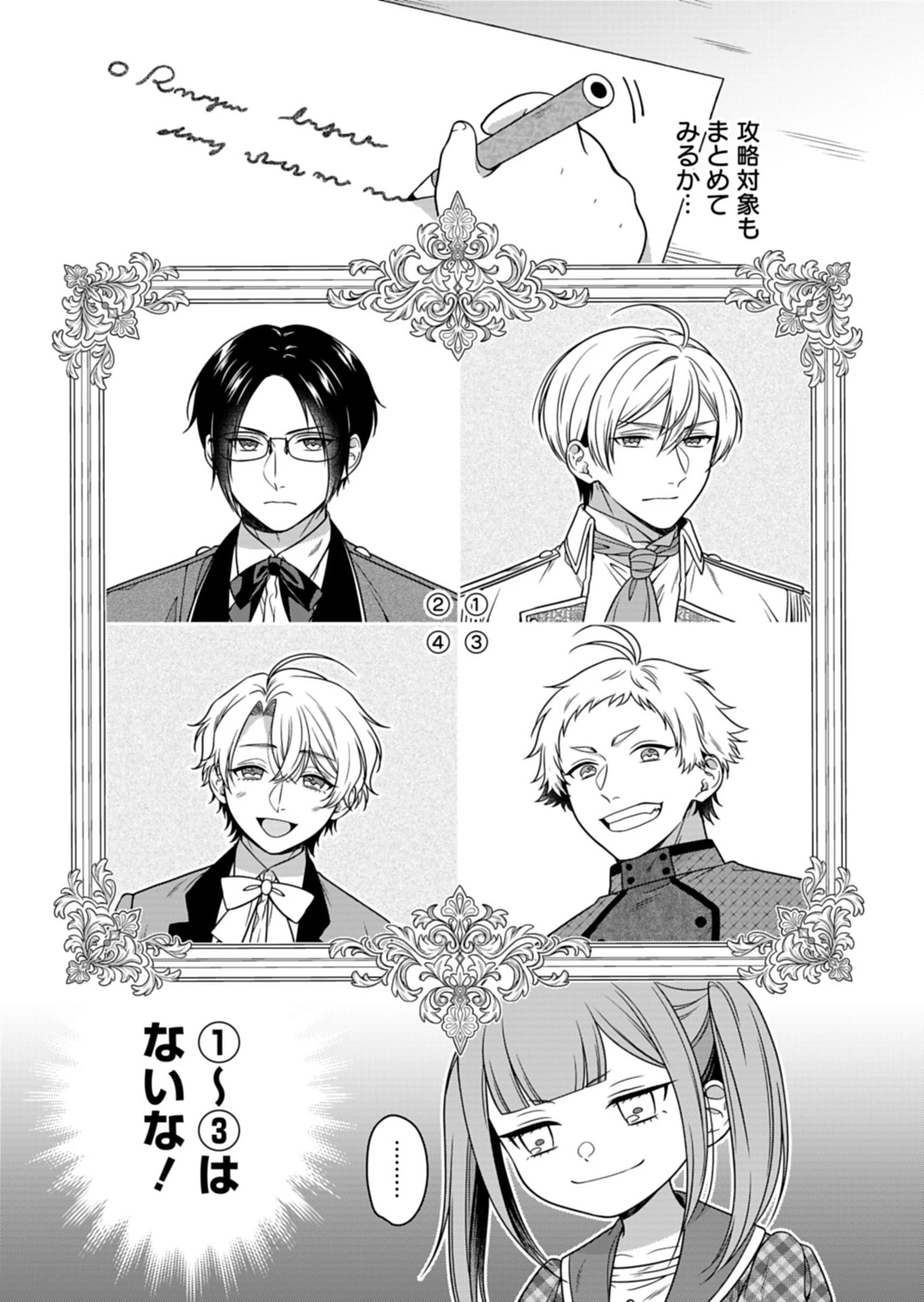 公爵令嬢は我が道を場当たり的に行く 第21話 - 7