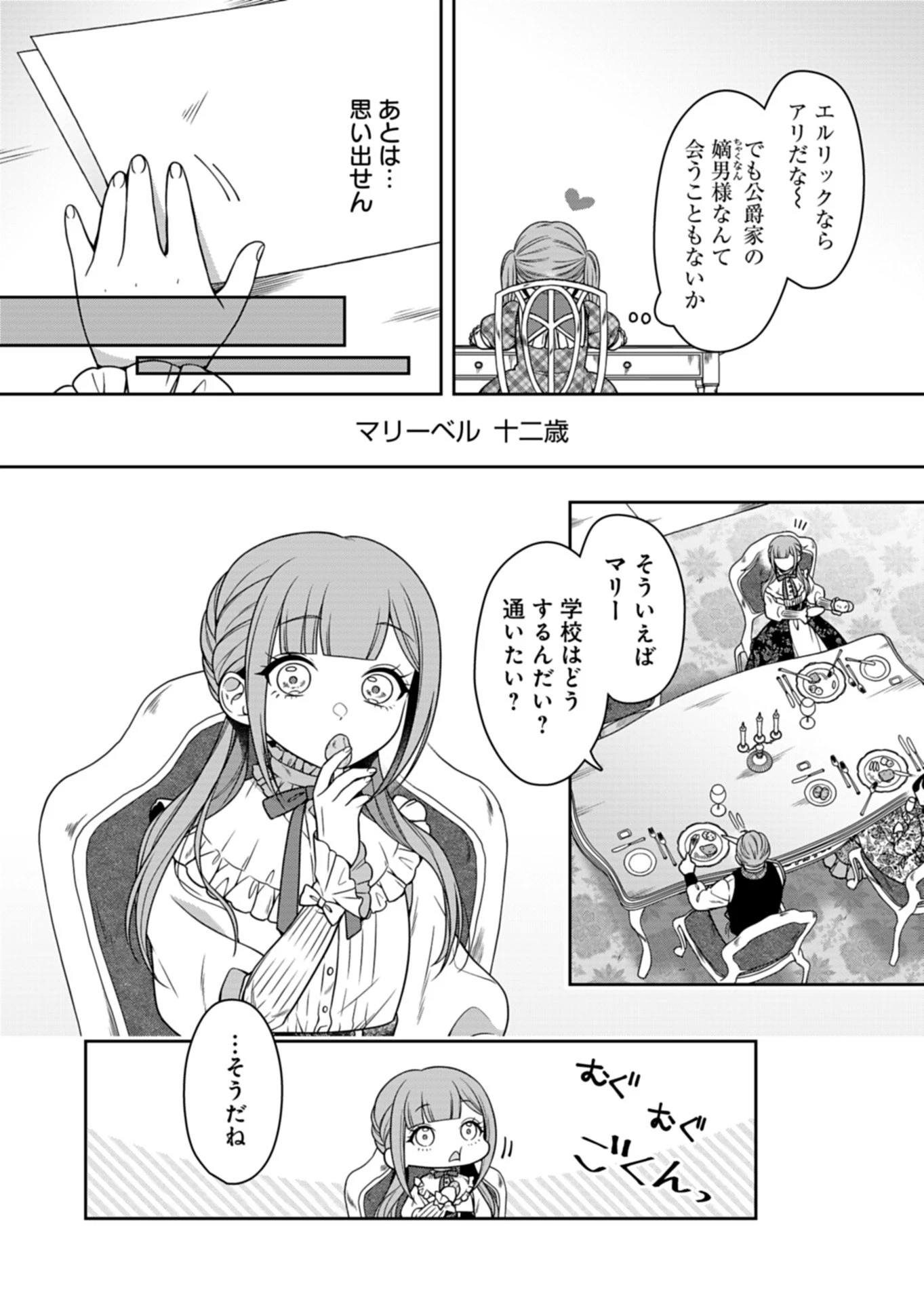 公爵令嬢は我が道を場当たり的に行く 第21話 - 8