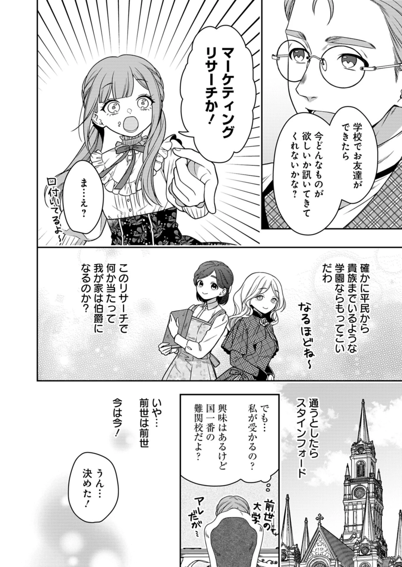 公爵令嬢は我が道を場当たり的に行く 第21話 - 10