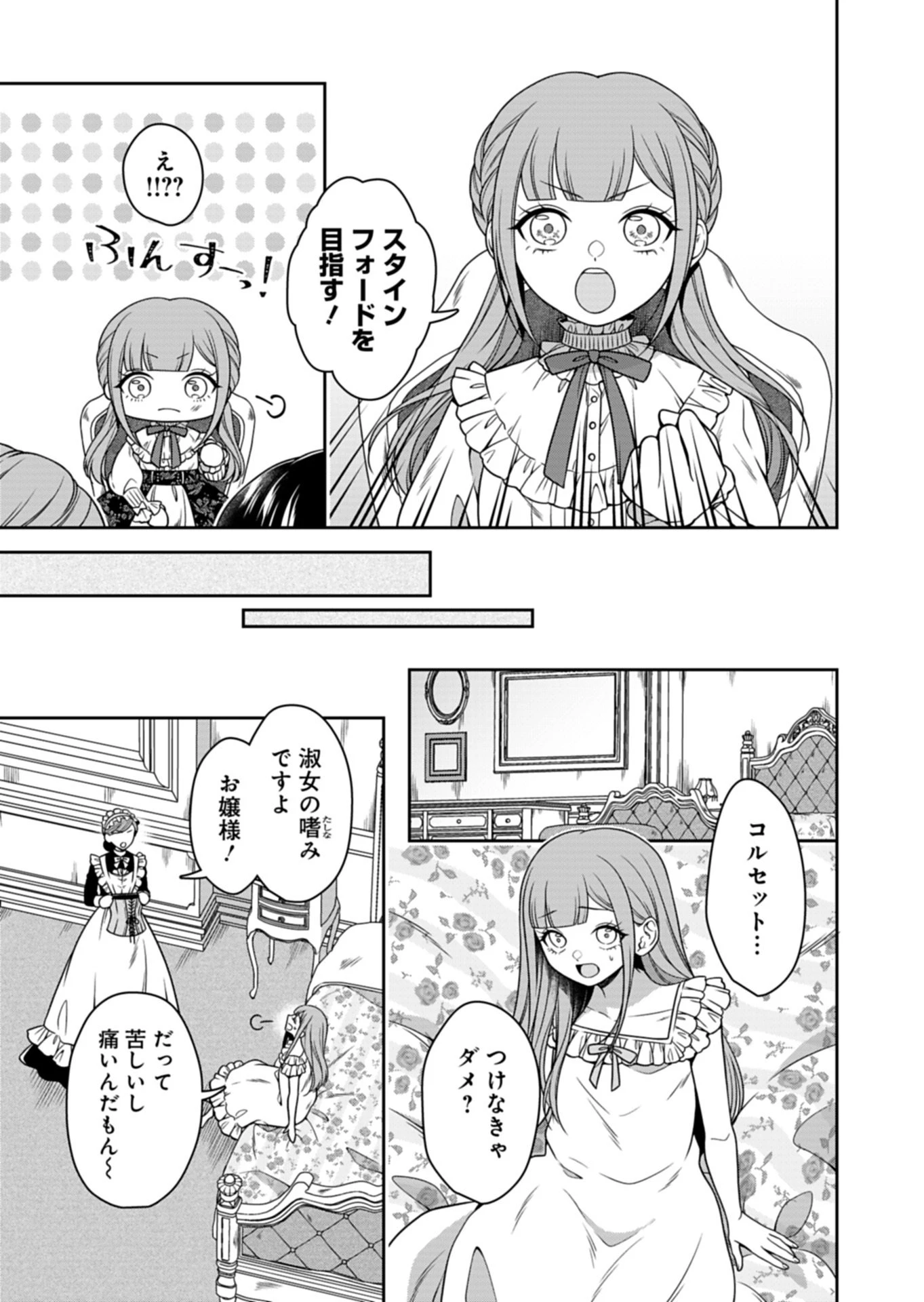 公爵令嬢は我が道を場当たり的に行く 第21話 - 11